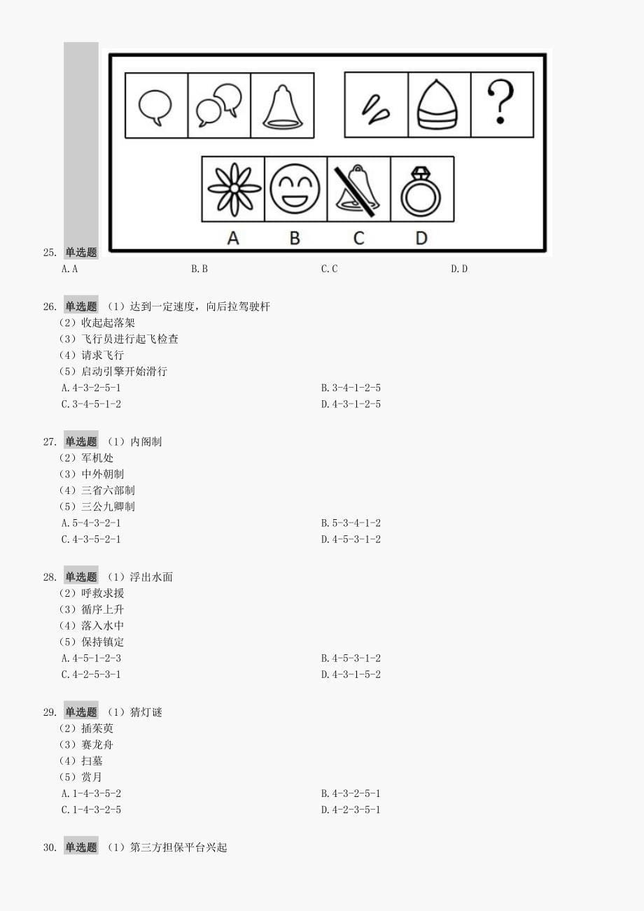 2018年深圳市公务员录用考试行测真题_第5页