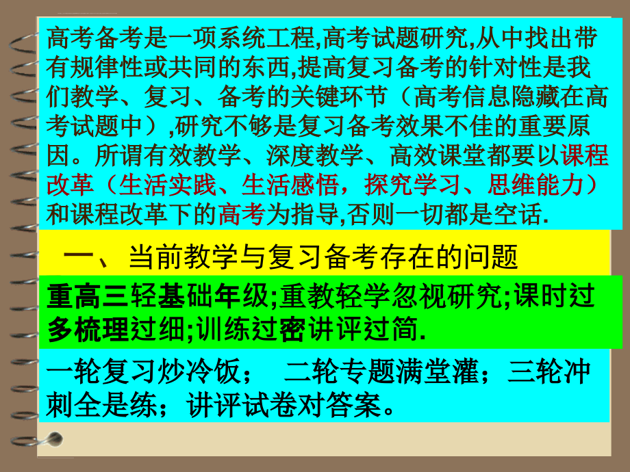 注重高考研究提高备考效果ppt培训课件_第2页