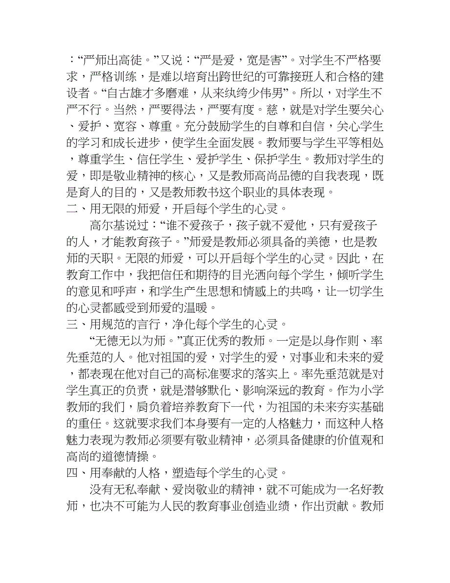 国培教师师德师风学习心得体会.doc_第3页