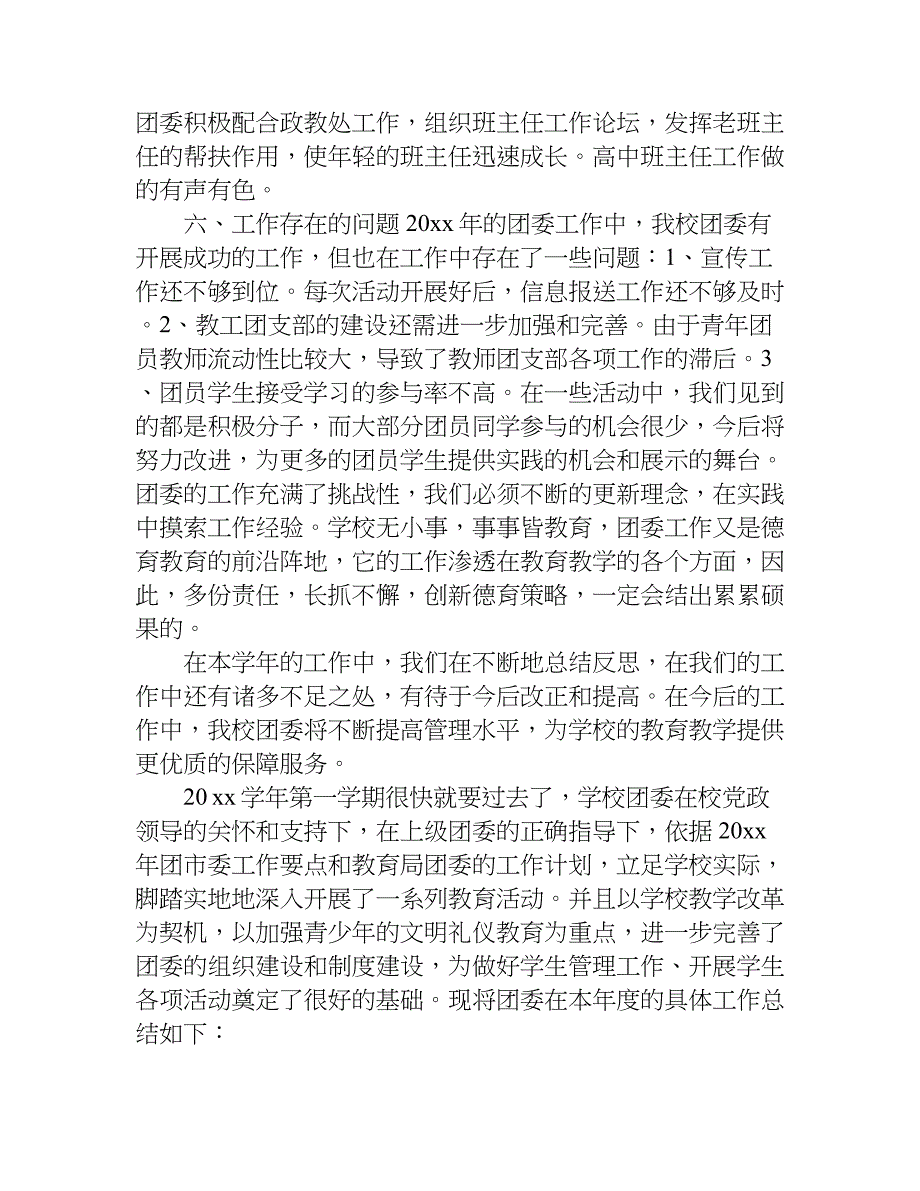 学校共青团工作总结.doc_第3页