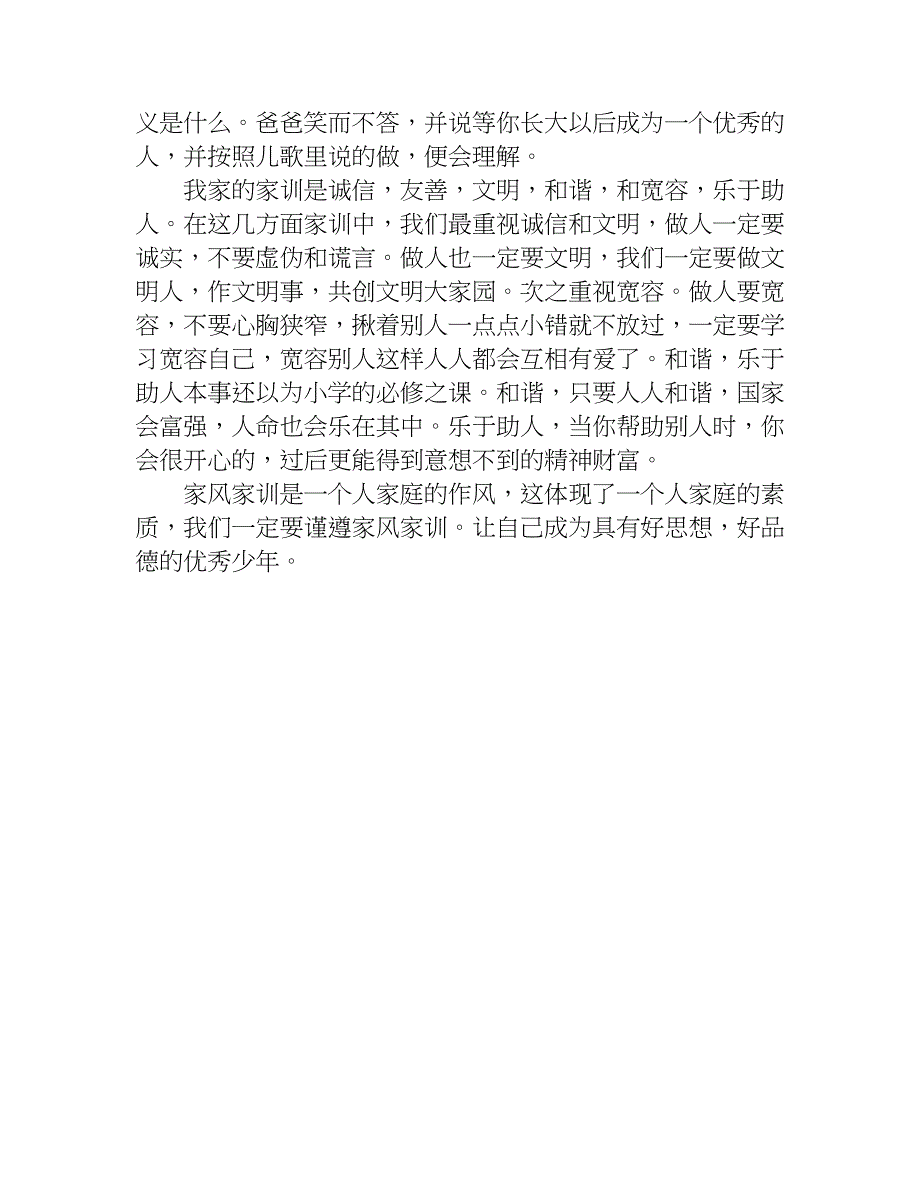 家风家训作文500字.doc_第4页