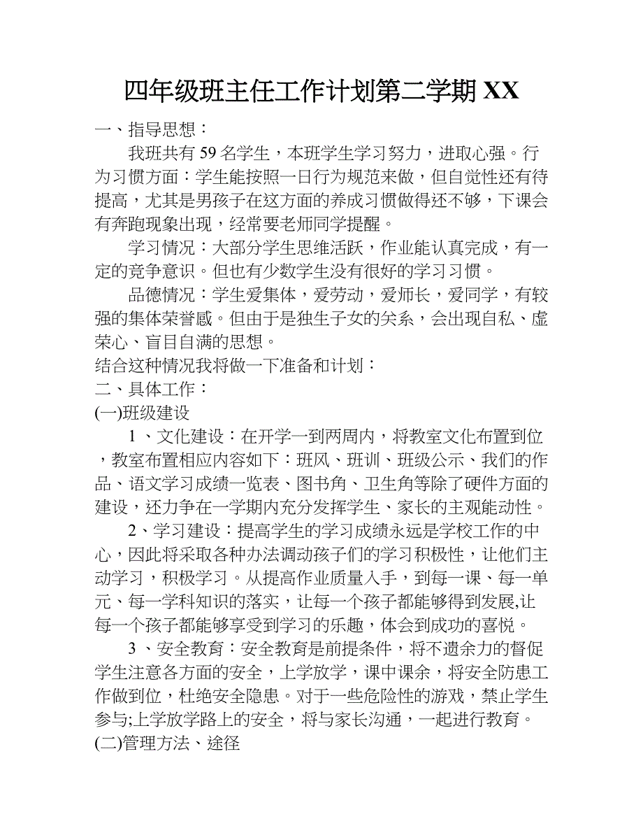 四年级班主任工作计划第二学期xx.doc_第1页