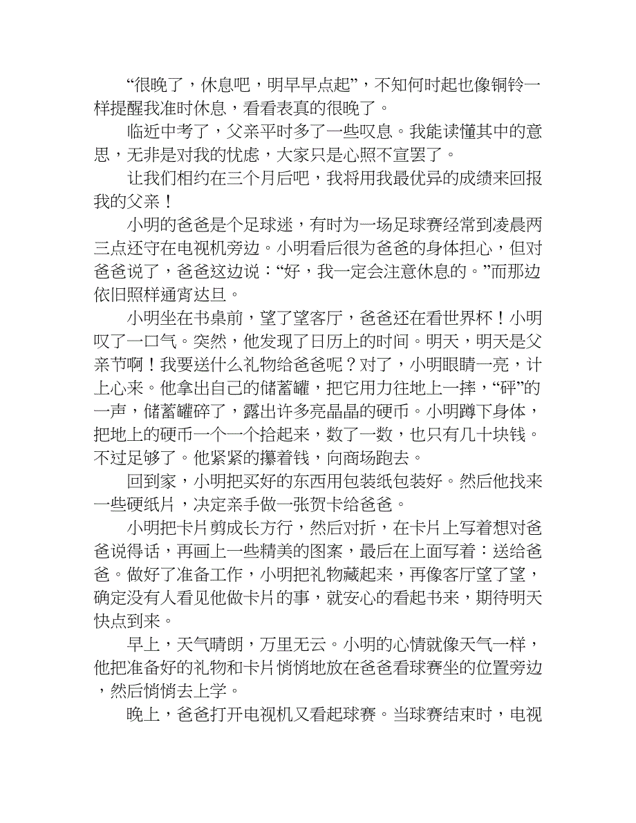 四年级父亲节500字作文.doc_第2页