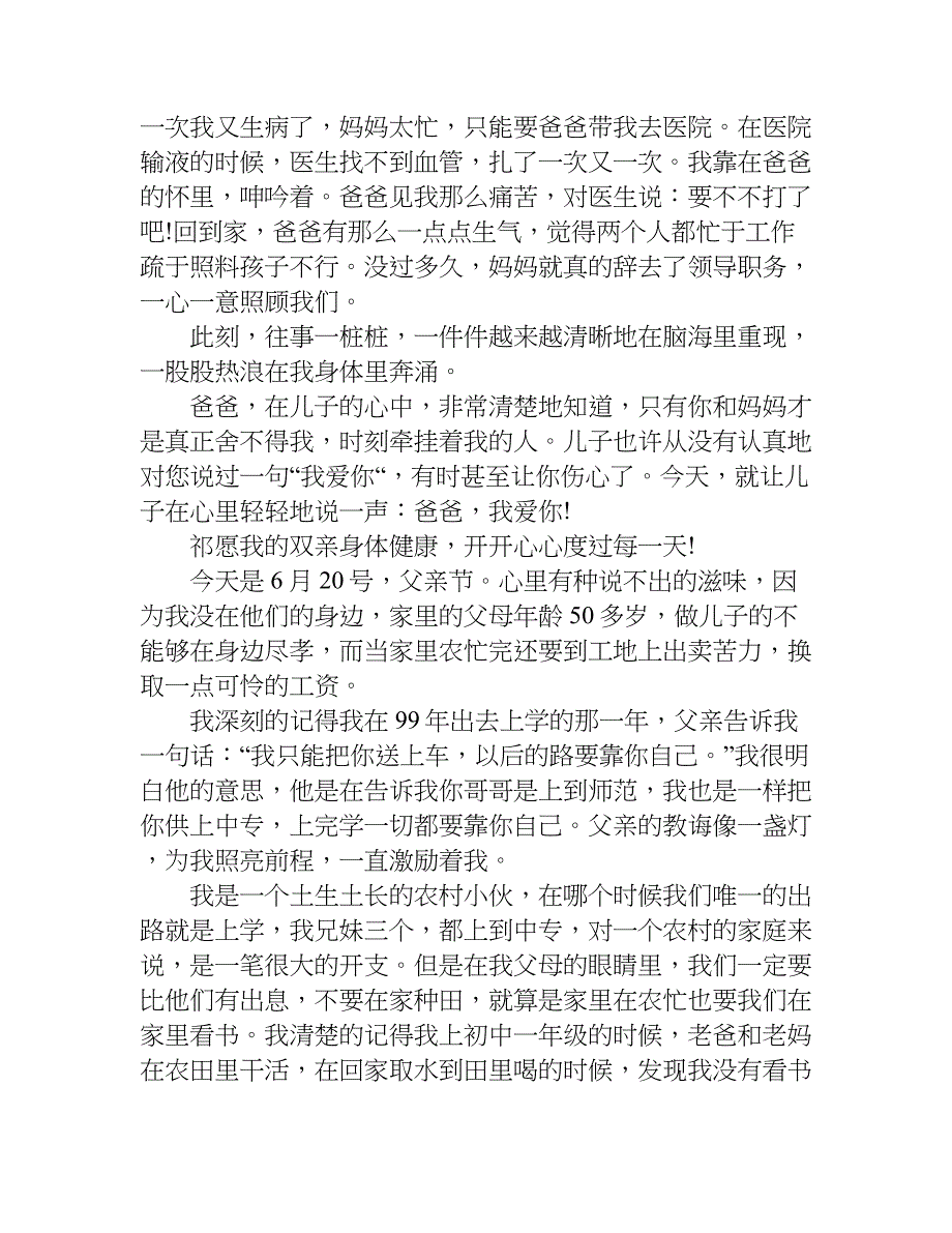 四年级父亲节500字作文.doc_第4页