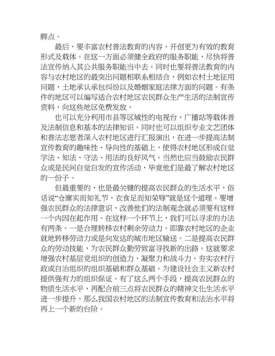 关于法律的社会实践报告_1.doc_第5页