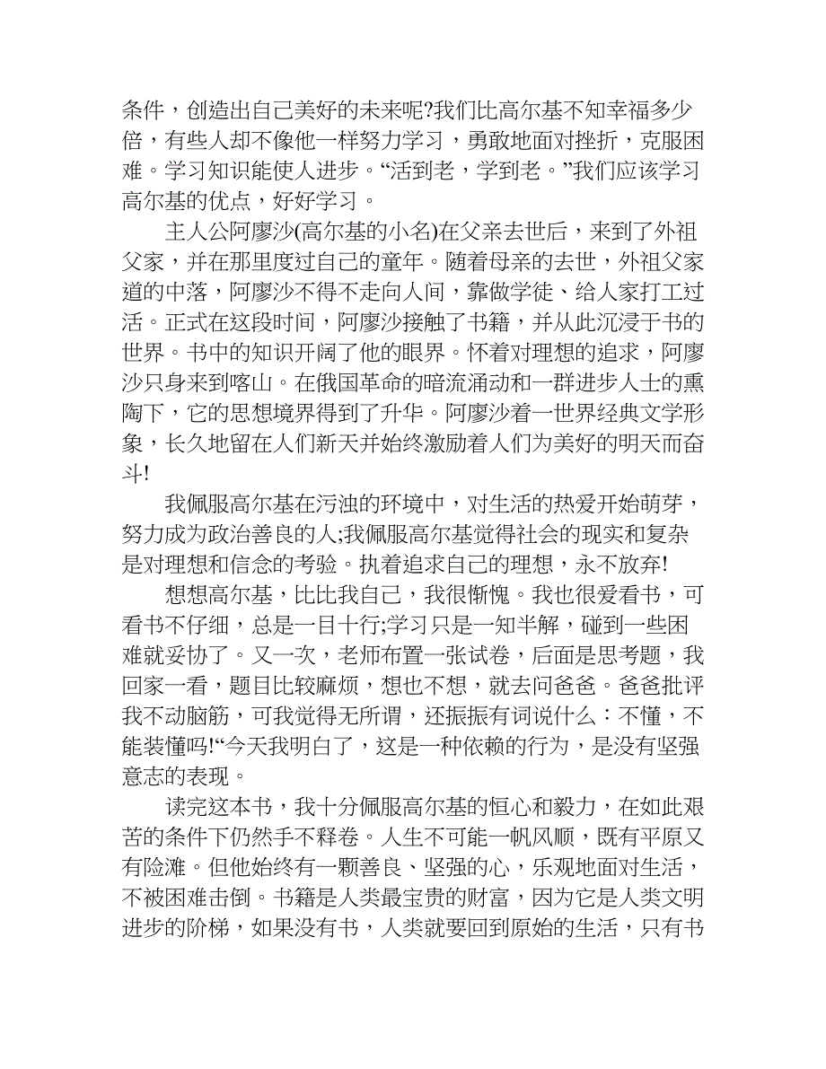 人间读后感300字.doc_第3页