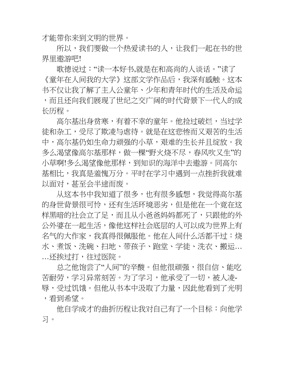 人间读后感300字.doc_第4页