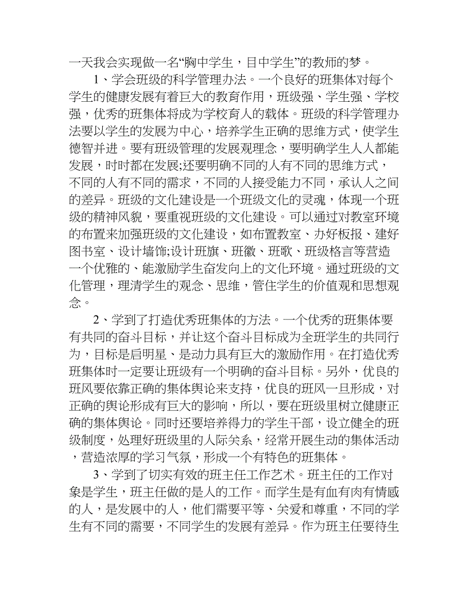 优秀班主任心得体会.doc_第4页