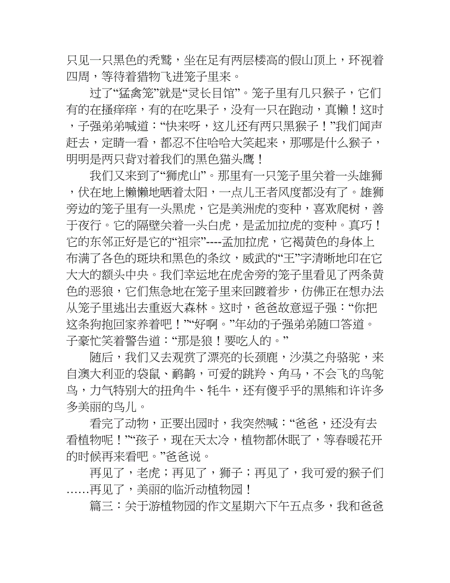 关于游植物园的作文.doc_第2页