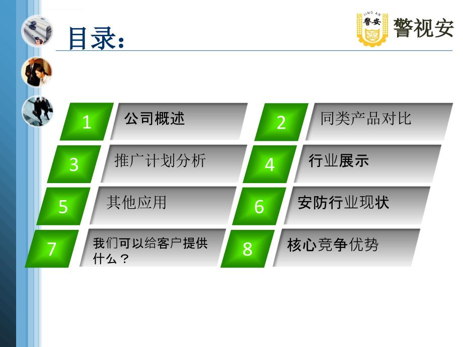 警视安业务代表培训计划_第2页