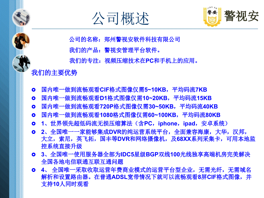 警视安业务代表培训计划_第3页