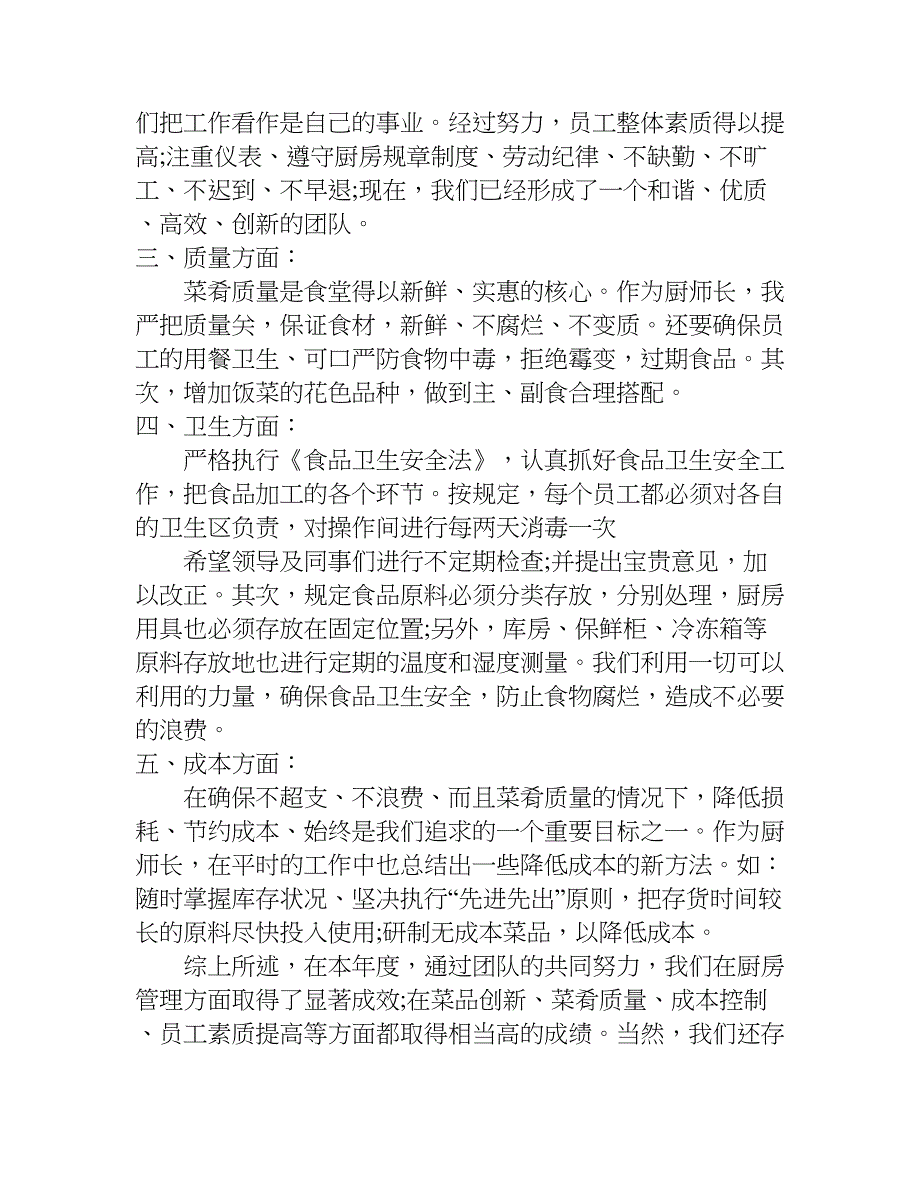 厨师年终工作总结参考.doc_第2页