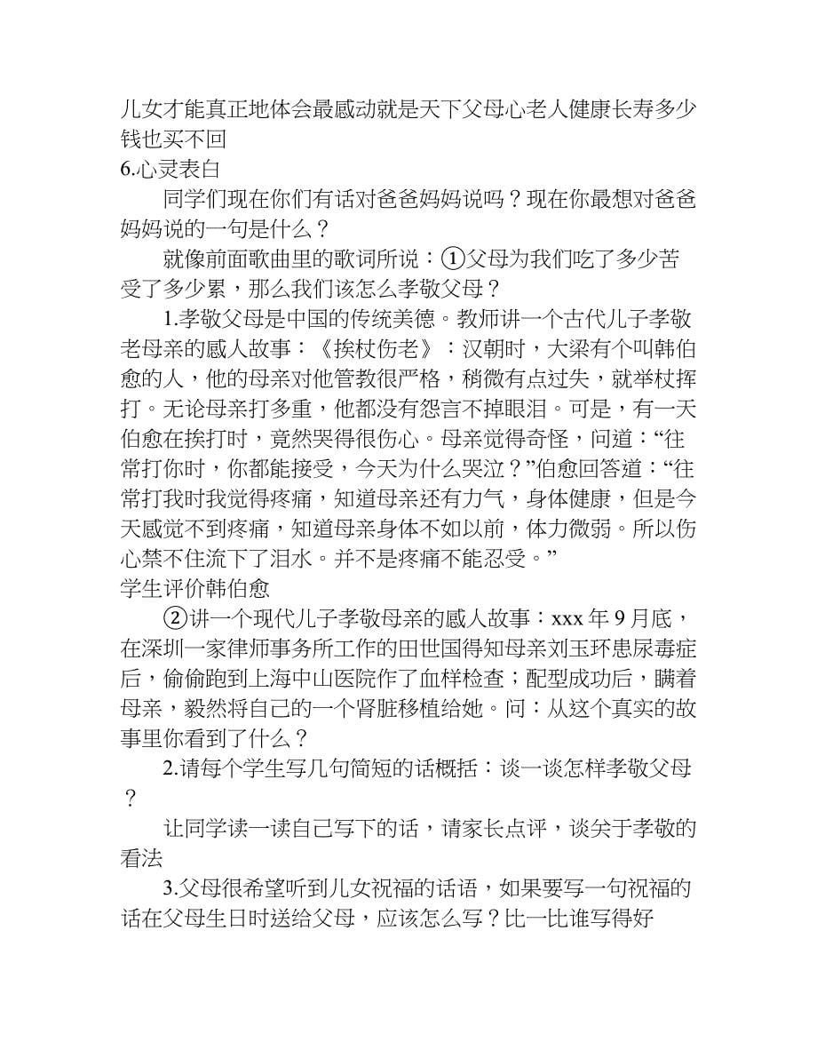 孝心教育课件材料.doc_第5页