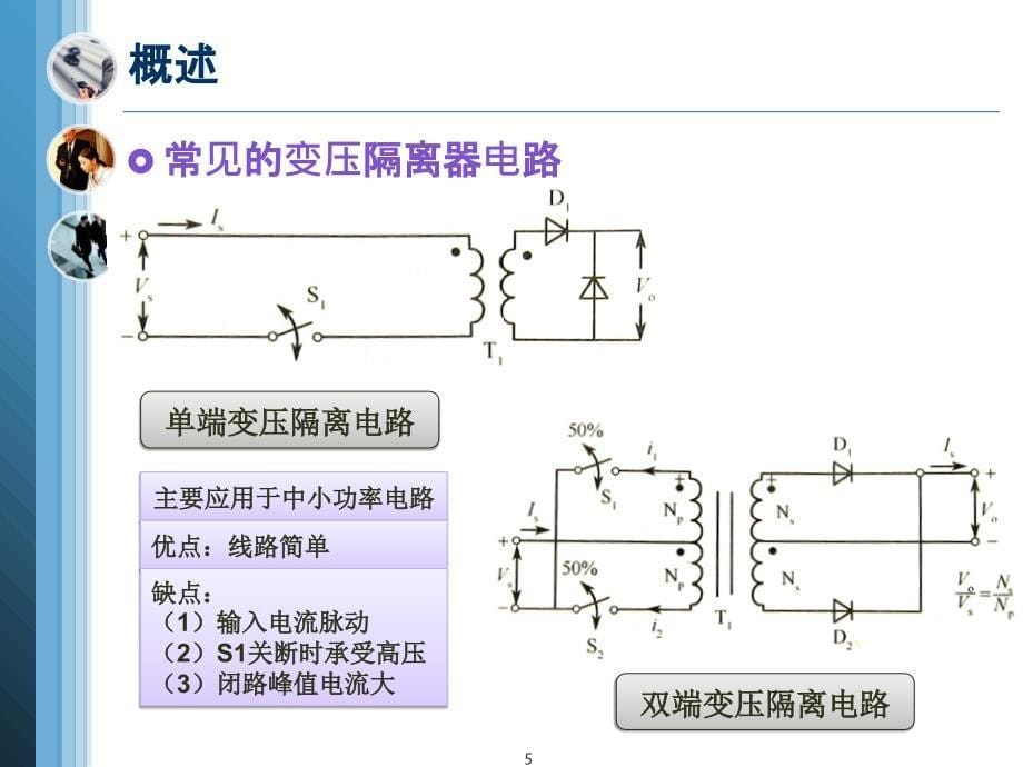 隔离型dcdc变换器ppt培训课件_第5页