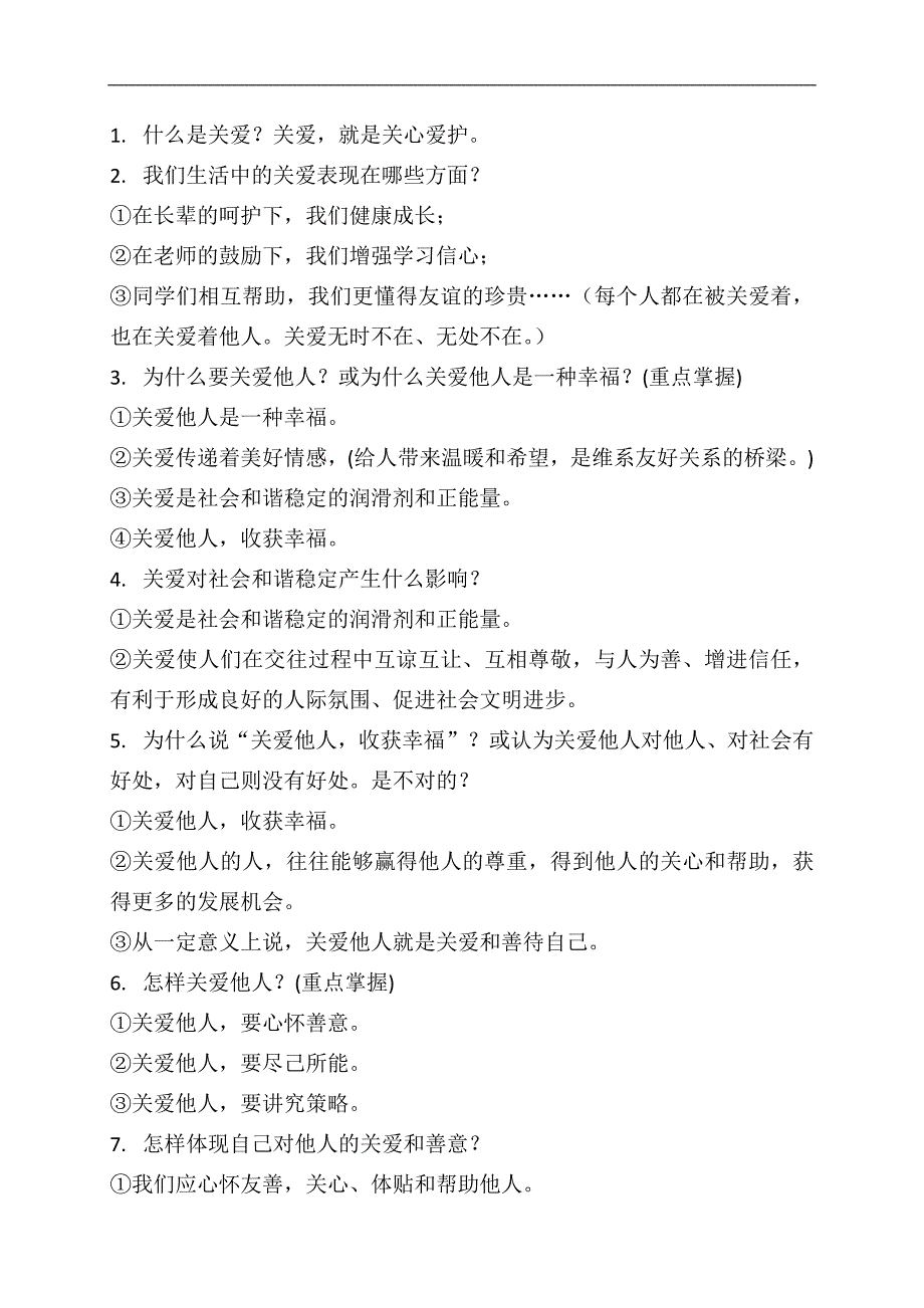 八上道德与法制复习资料_第3页