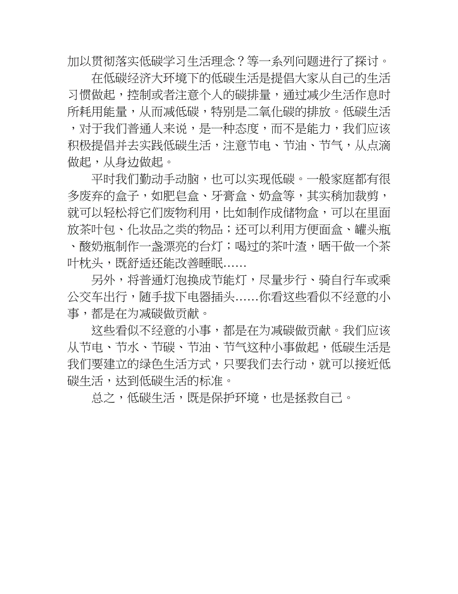 低碳经济培训学习总结.doc_第3页