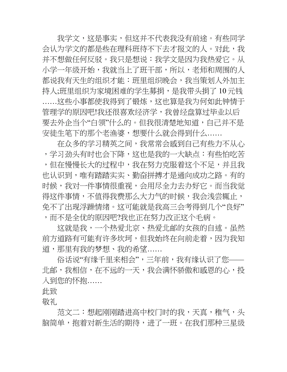 关于高二学生自我陈述的报告.doc_第3页