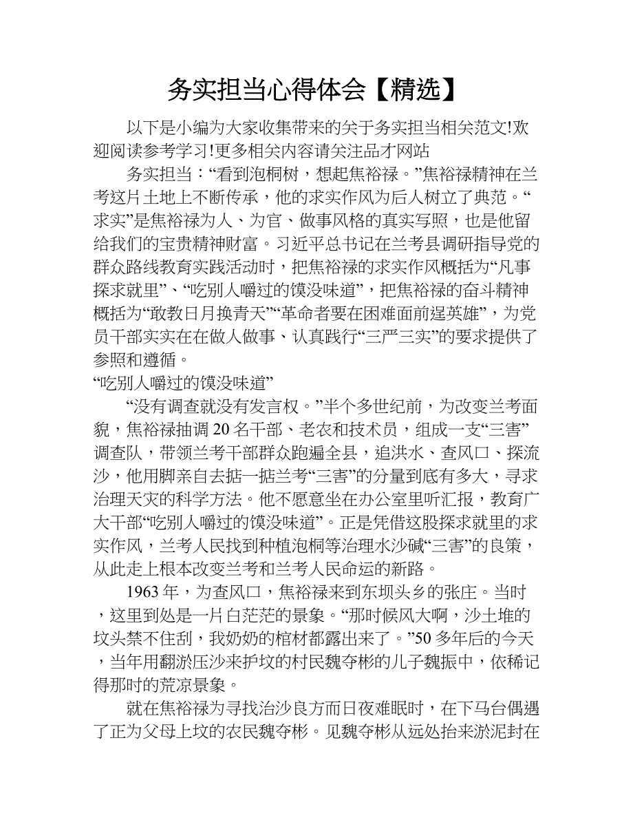 务实担当心得体会【精选】.doc_第1页