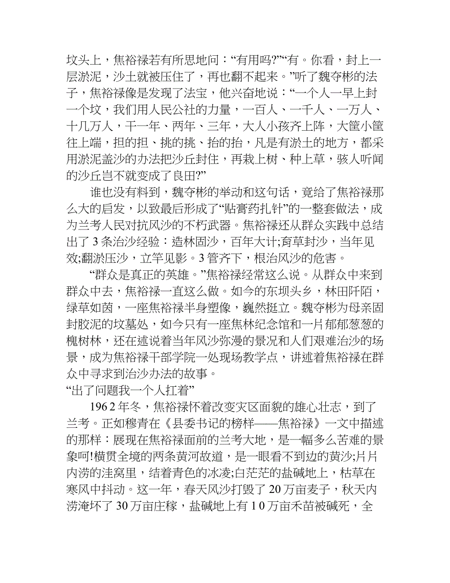 务实担当心得体会【精选】.doc_第2页