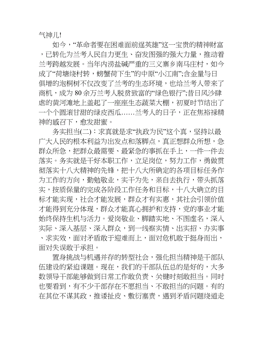 务实担当心得体会【精选】.doc_第4页