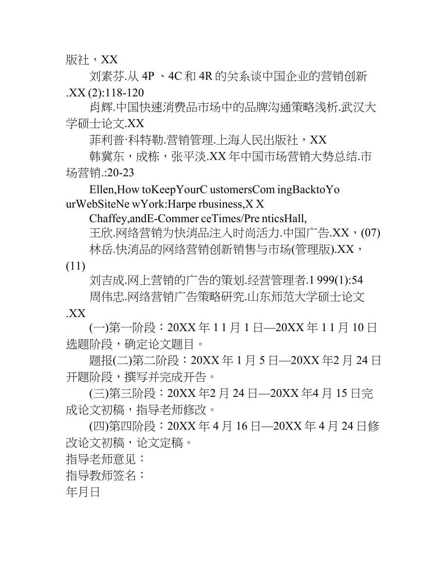 市场营销专业的开题报告_1.doc_第5页