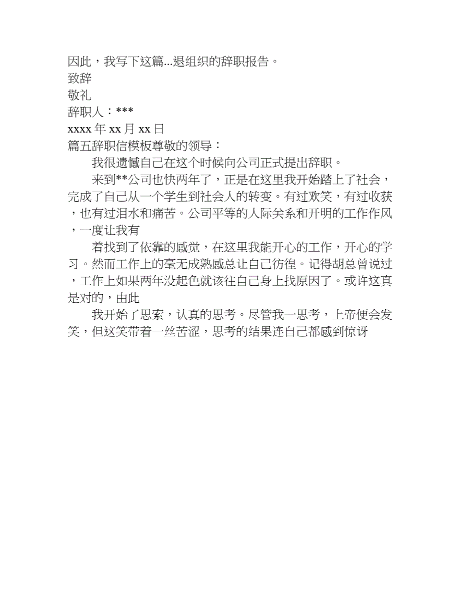 创业辞职报告.doc_第4页