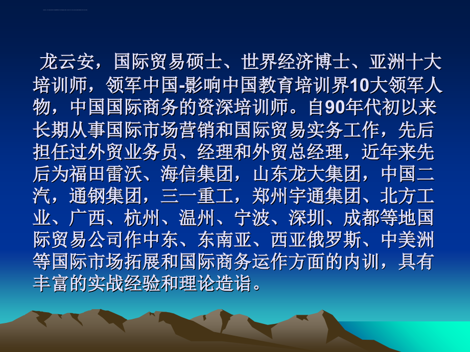 国际市场拓展与客户管理实战技巧培训ppt培训课件_第4页