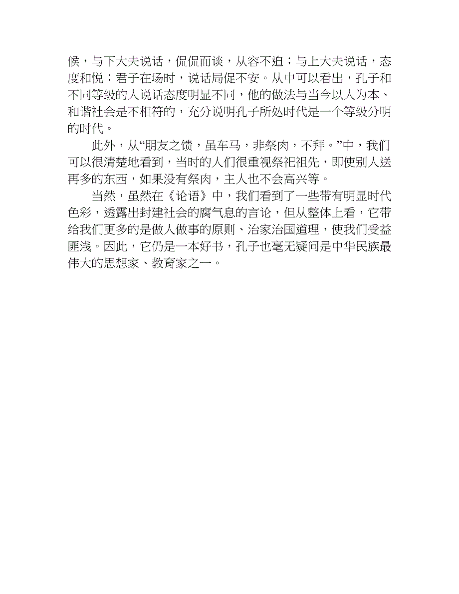 小学五年级论语读后感.doc_第4页