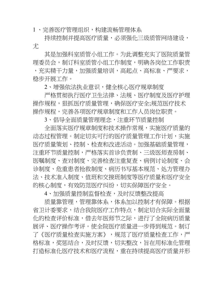 医院客服主任年度述职述廉报告.doc_第5页