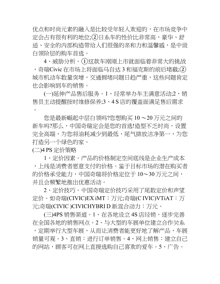 市场营销策划论文.doc_第4页