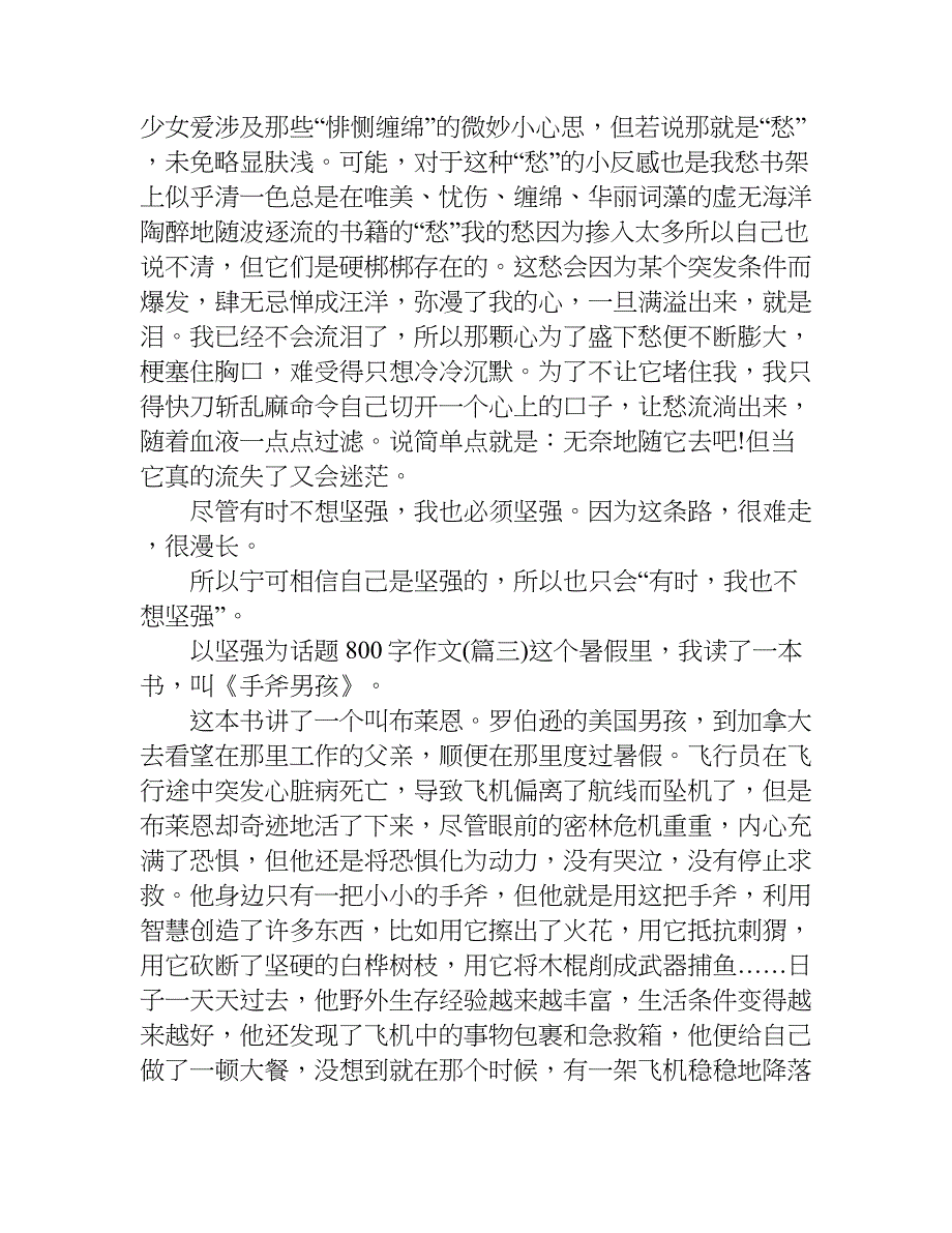 以坚强为话题800字作文.doc_第3页