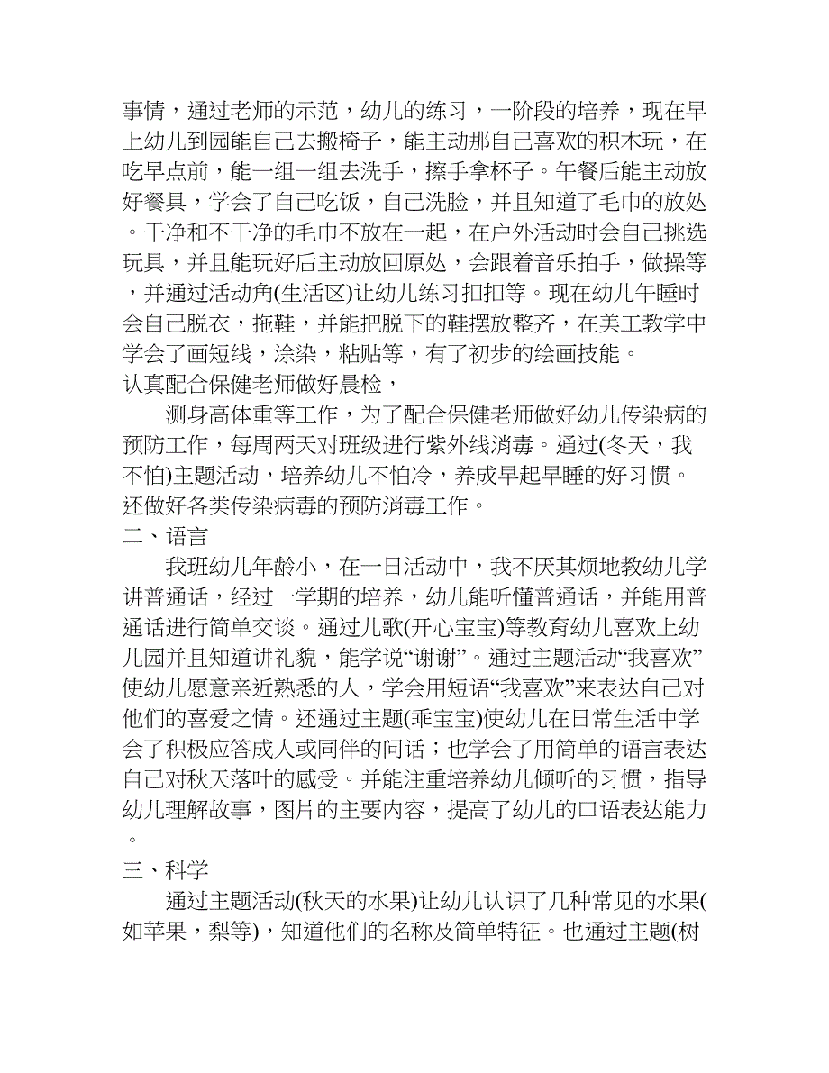 幼儿园教育心得托班.doc_第3页