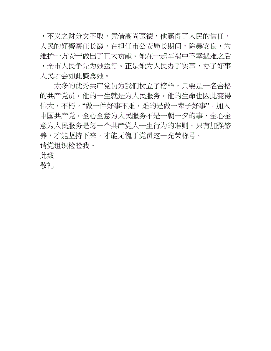 党的思想汇报1600字.doc_第3页