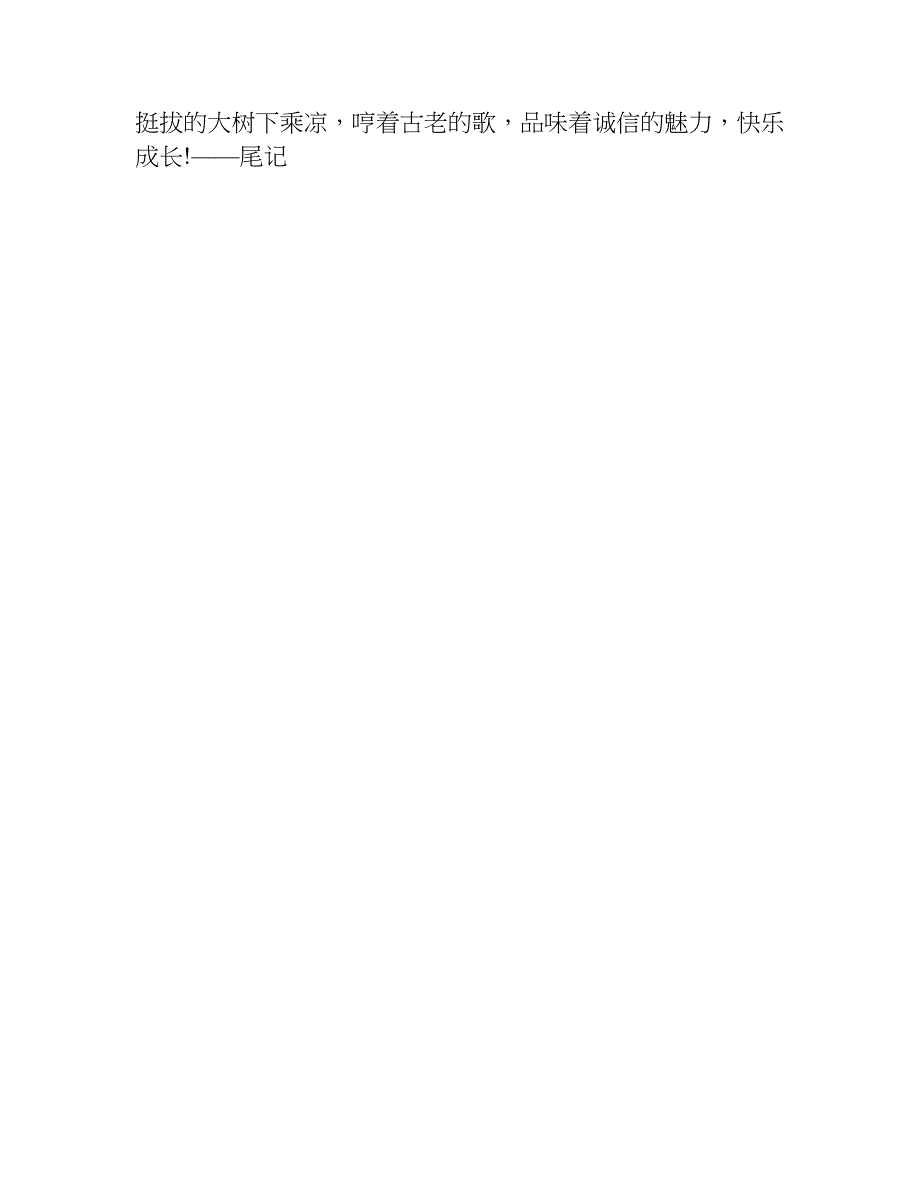 初二下册期末语文作文.doc_第4页