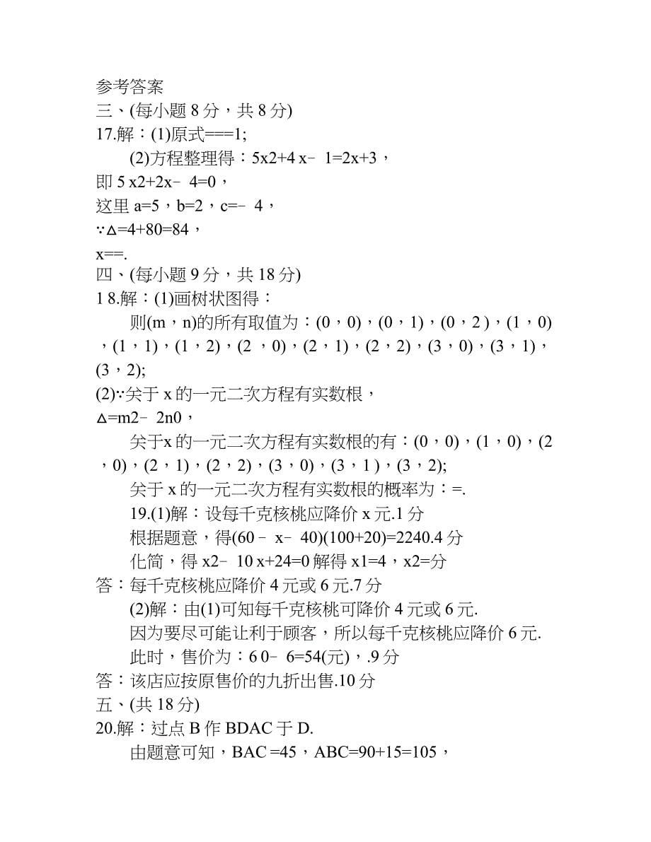 关于初三年级数学期末考试卷推荐.doc_第5页