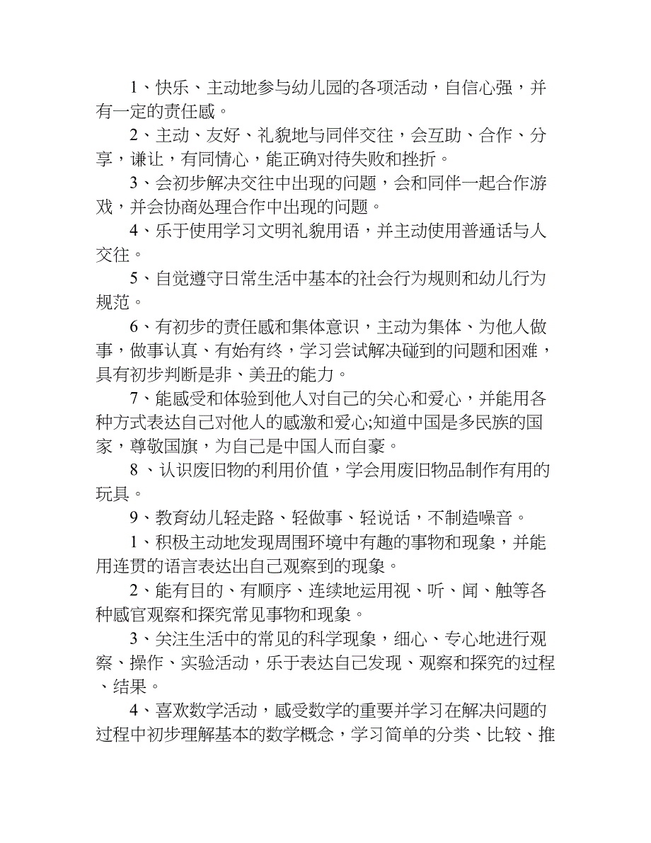 学前保育员工作计划.doc_第4页