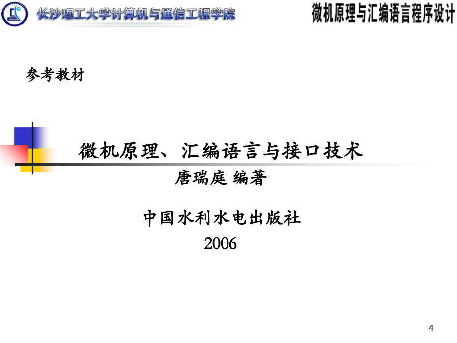 微机基本配置及基础知识ppt培训课件_第4页