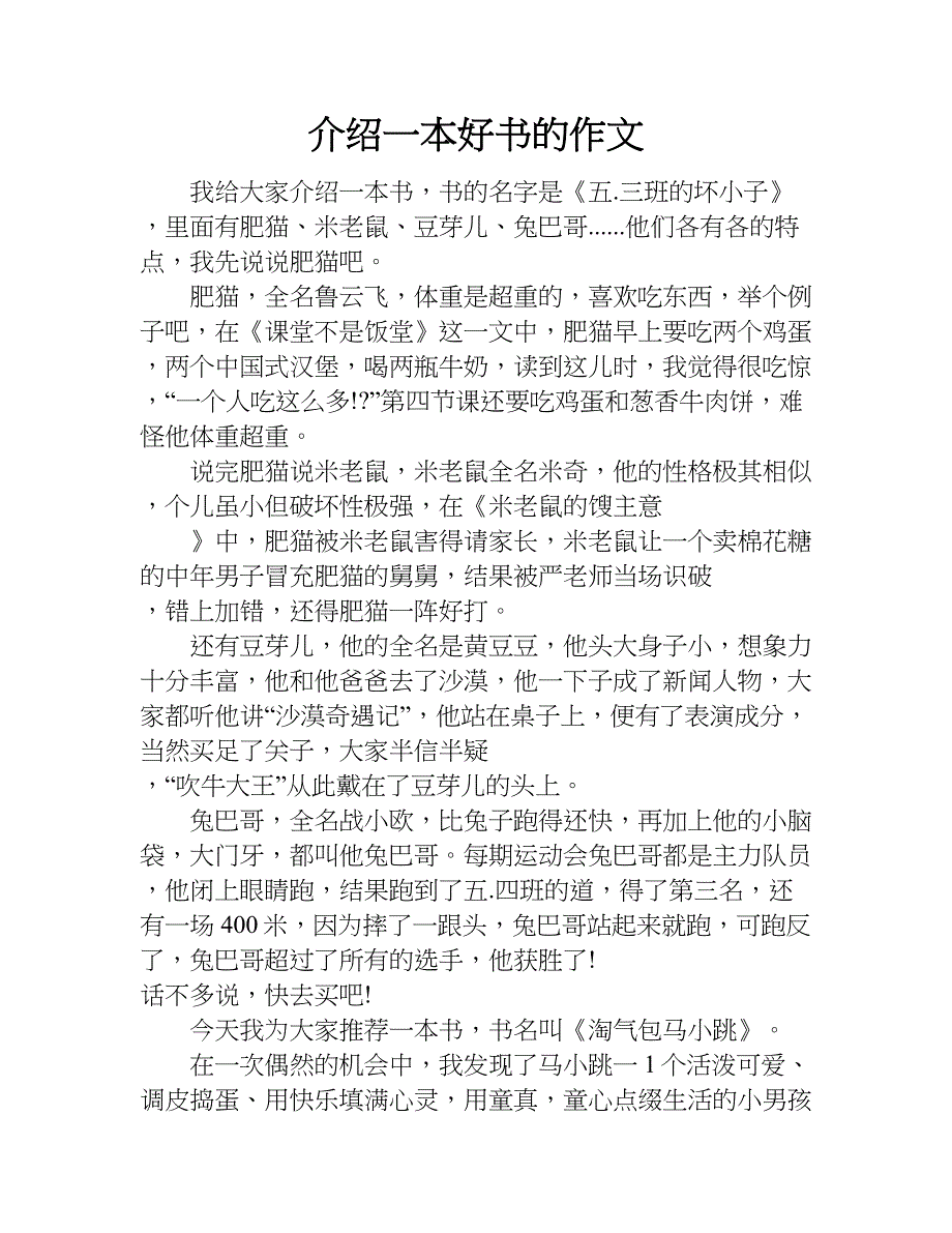 介绍一本好书的作文.doc_第1页