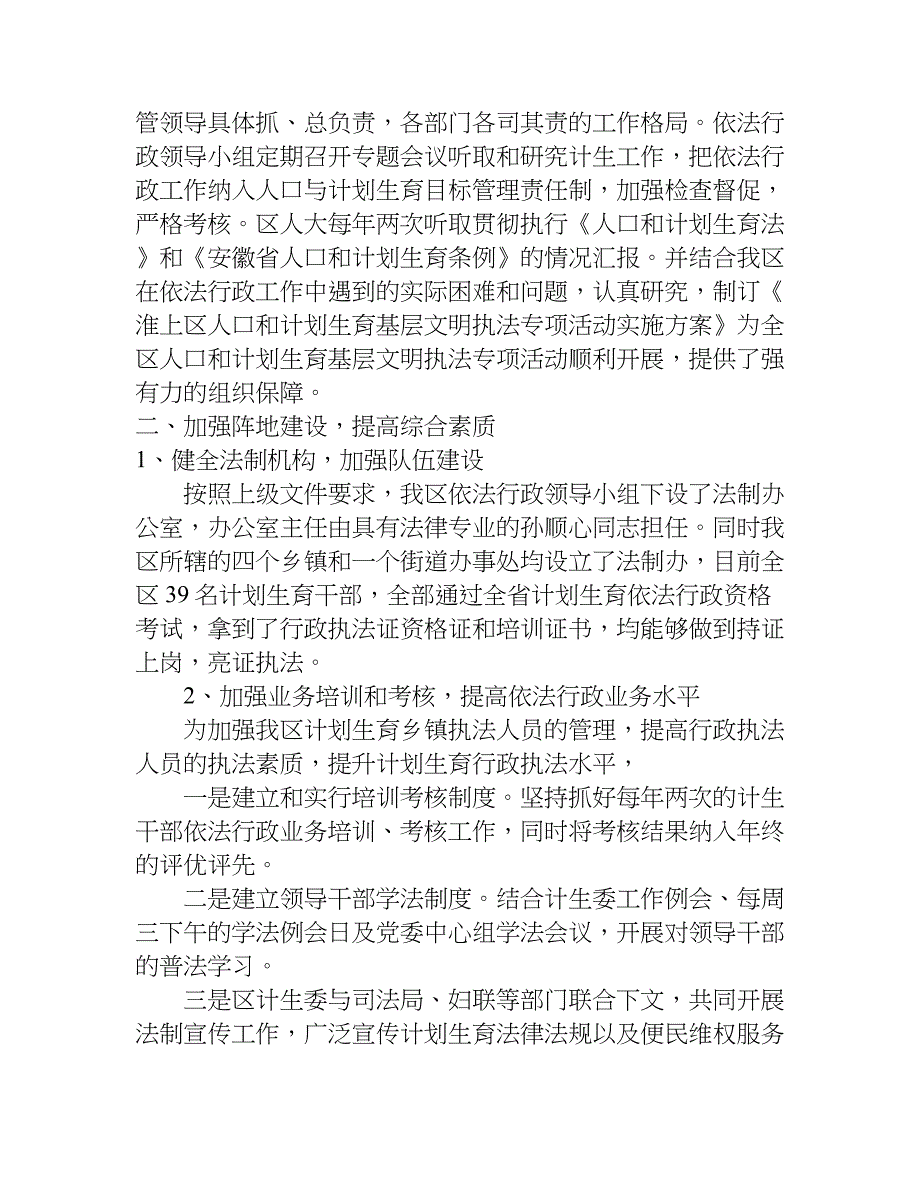 关于计生自查报告.doc_第2页