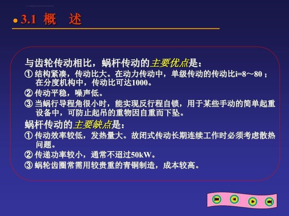 机械设计基础03蜗杆传动ppt培训课件_第5页