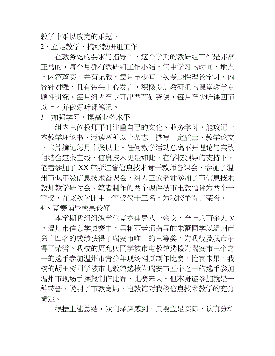 信息技术教研组的教学工作总结.doc_第2页