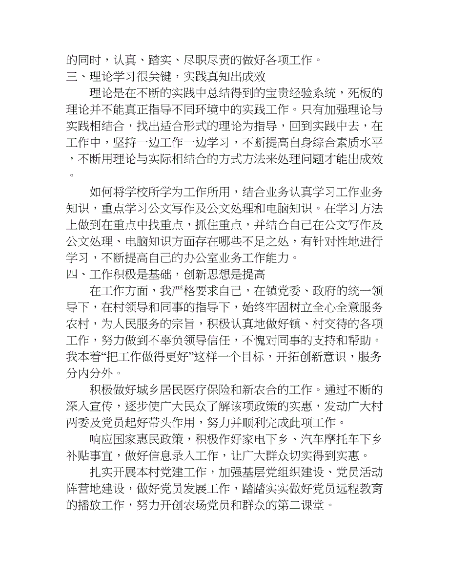 大学生村官考核 总结.doc_第2页