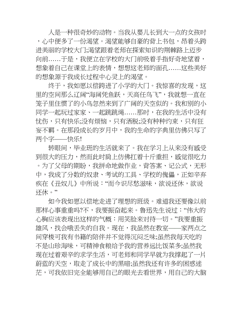 初一成长作文.doc_第3页