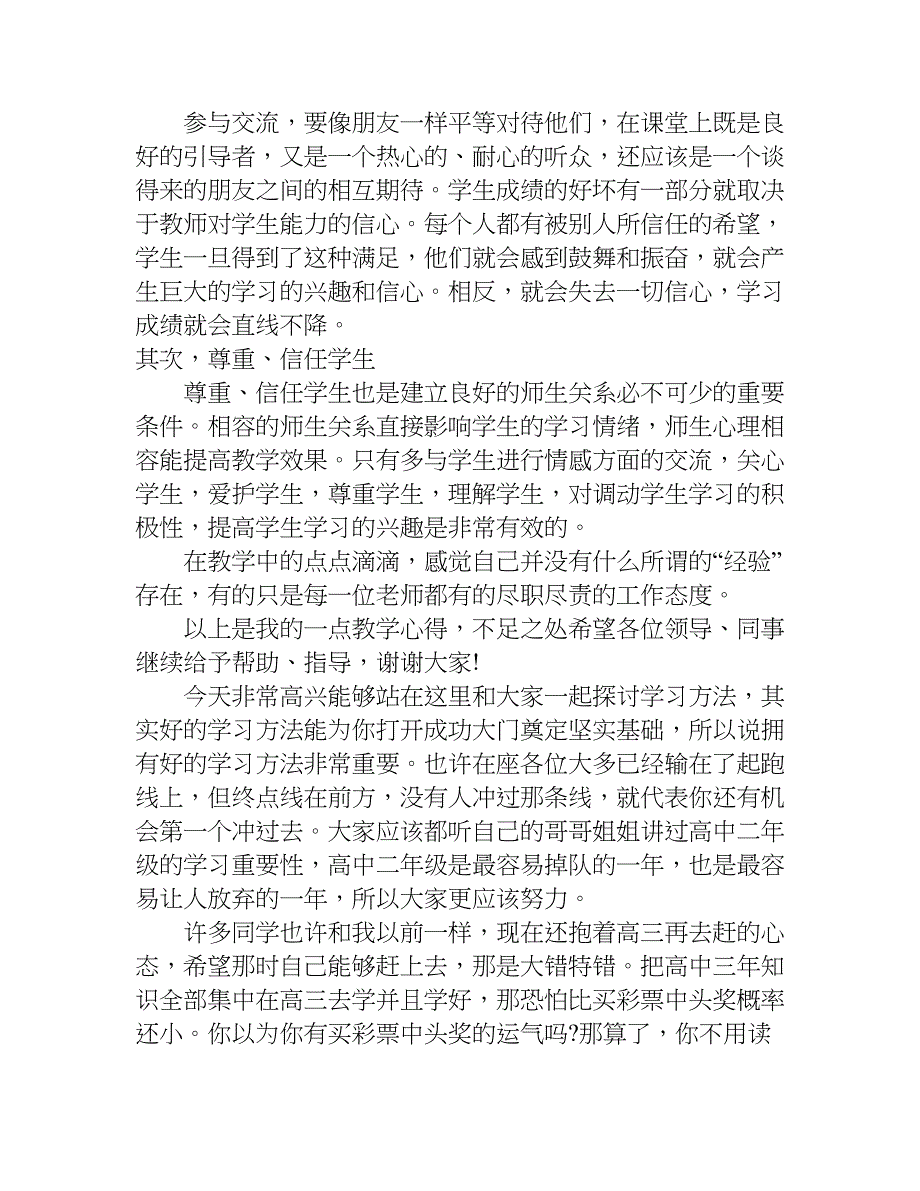 宣传经验交流发言稿.doc_第4页