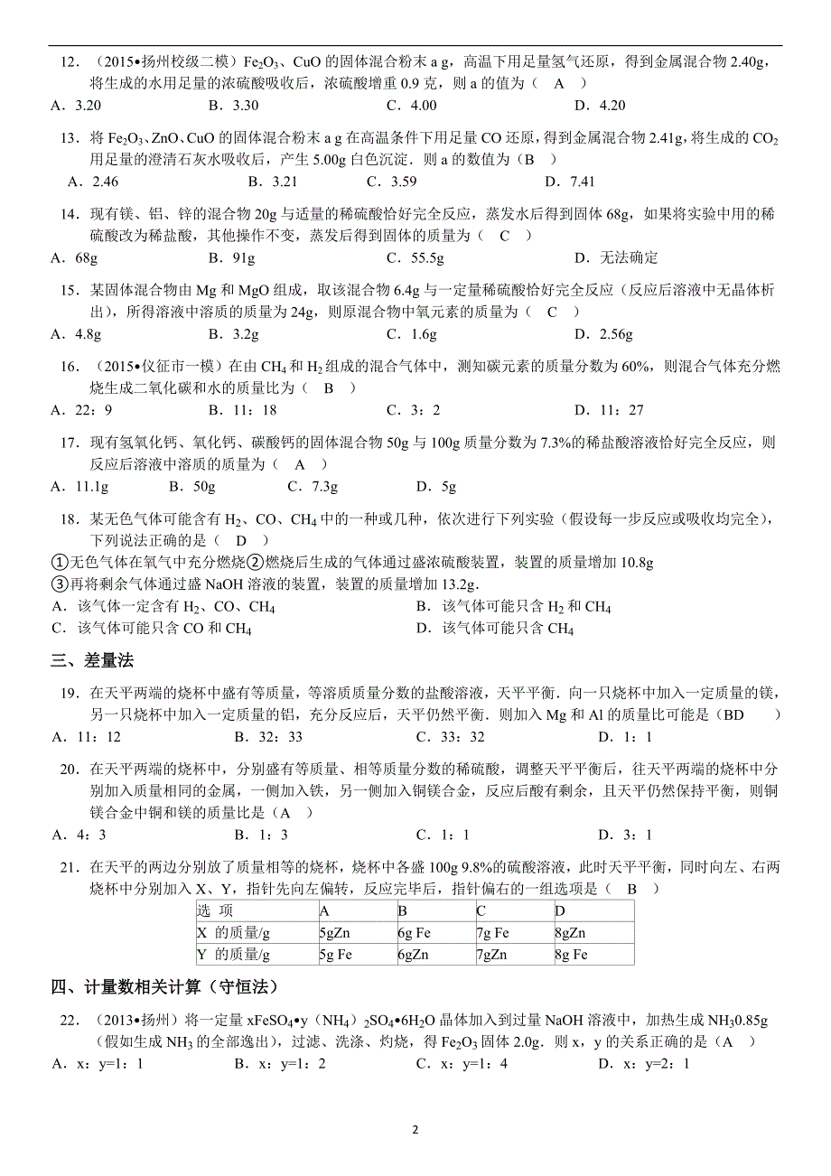 成都实外备战直升专题训练之化学计算答案_第2页