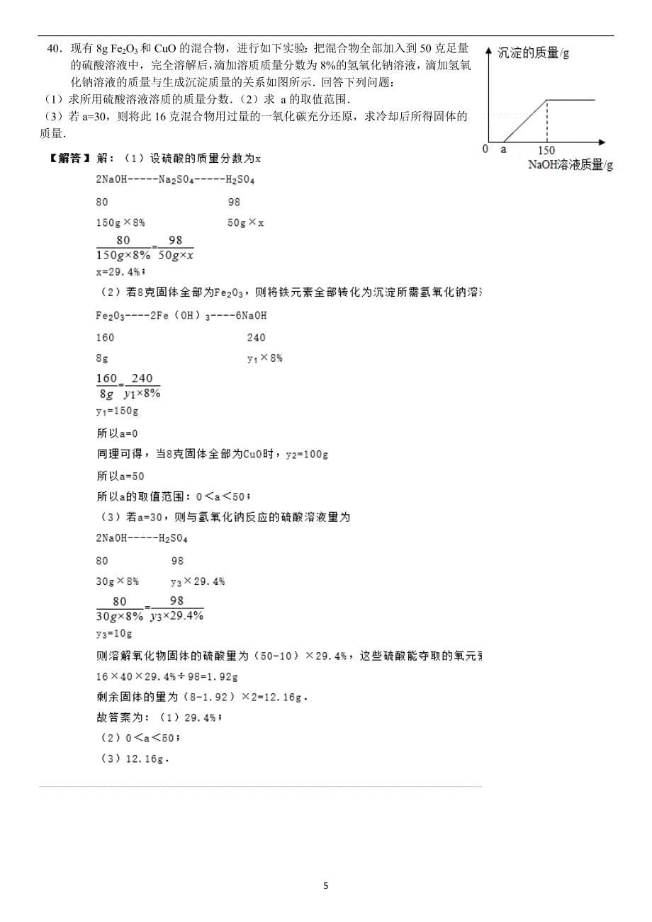 成都实外备战直升专题训练之化学计算答案_第5页