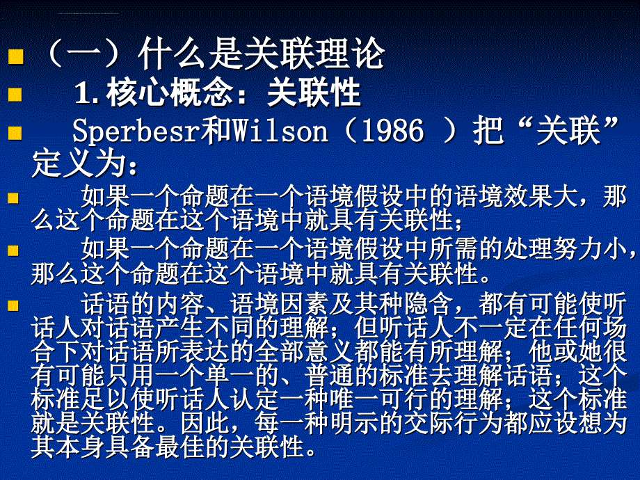 理论语言学第三章ppt培训课件_第2页