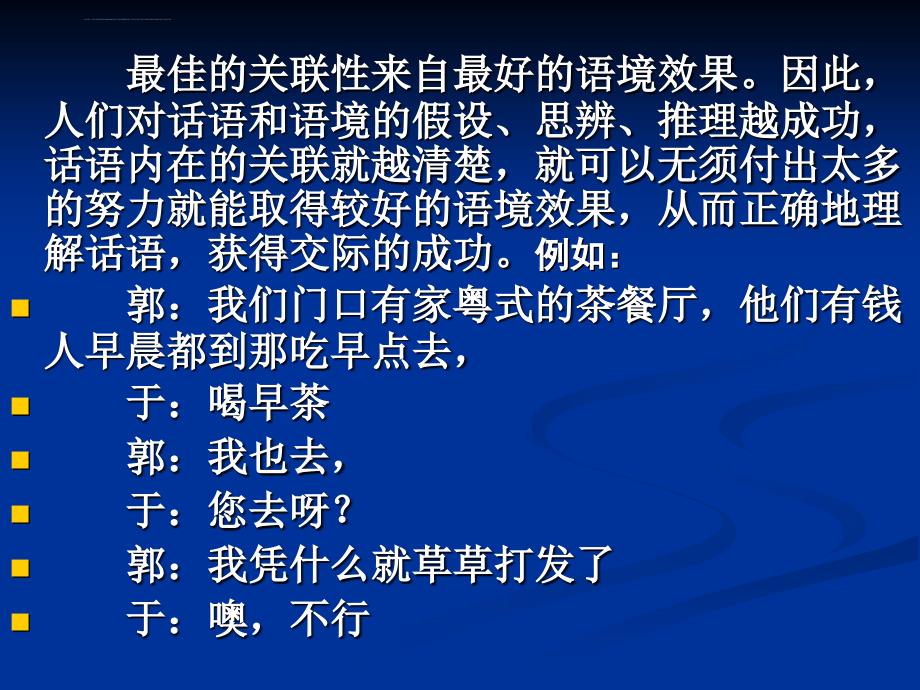 理论语言学第三章ppt培训课件_第3页