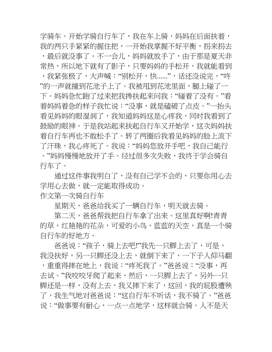 作文第一次骑自行车.doc_第2页