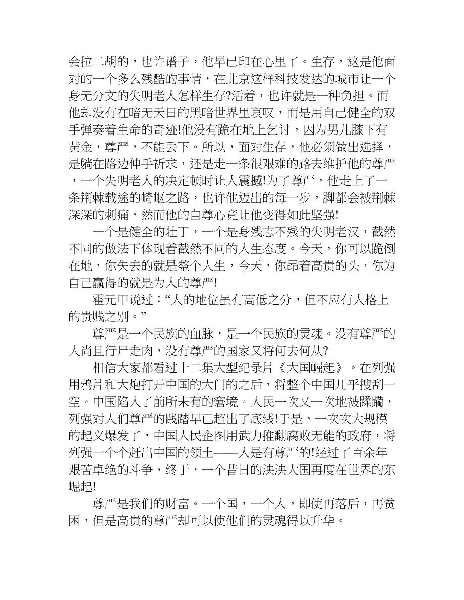 写一篇500字的尊严的作文.doc_第3页